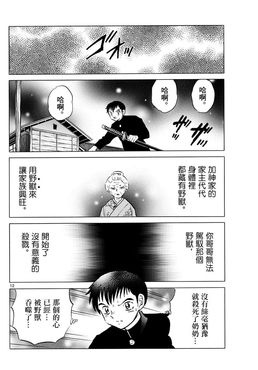 《摩绪》漫画最新章节第71话 杀人魔免费下拉式在线观看章节第【12】张图片