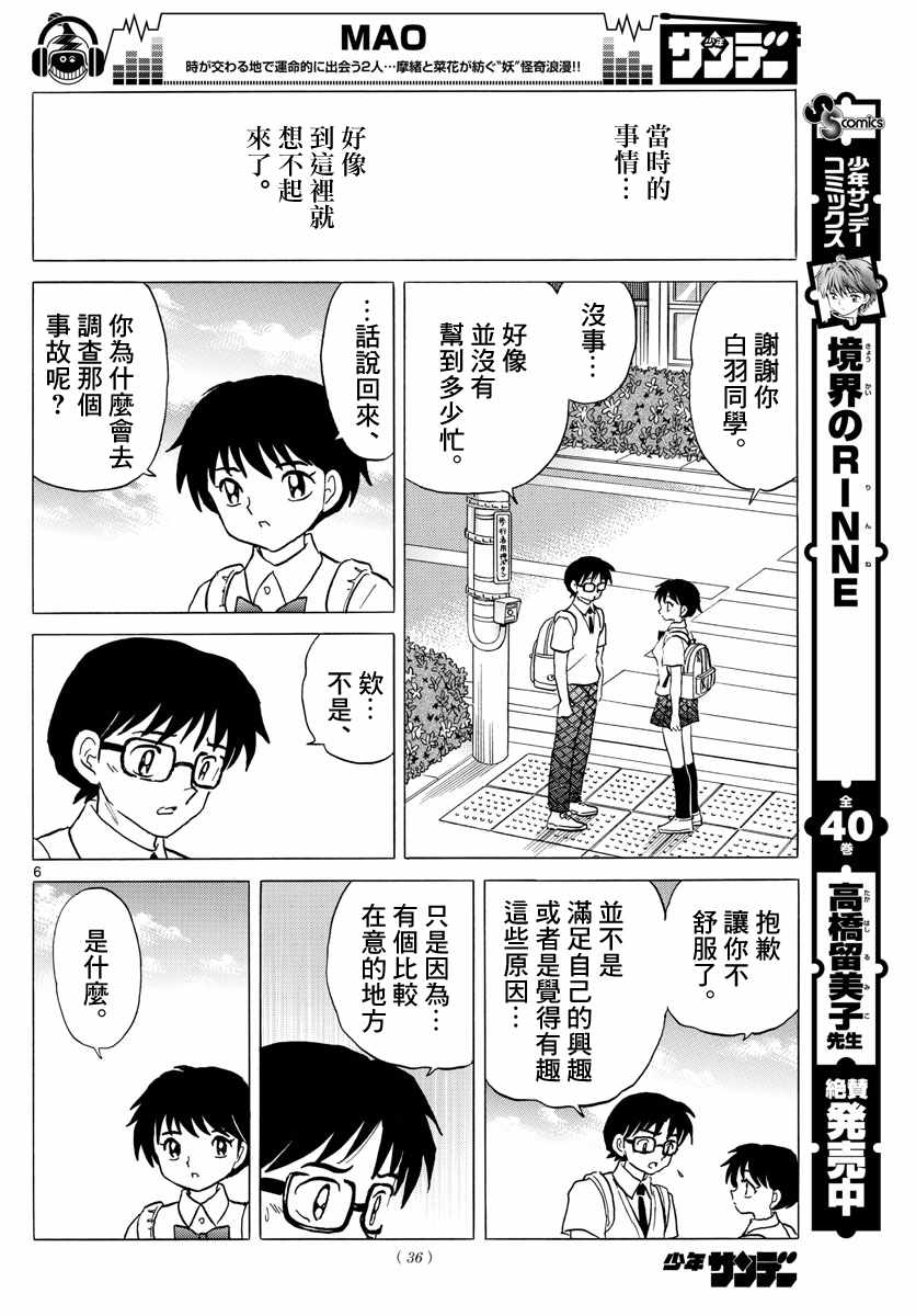 《摩绪》漫画最新章节第7话免费下拉式在线观看章节第【6】张图片