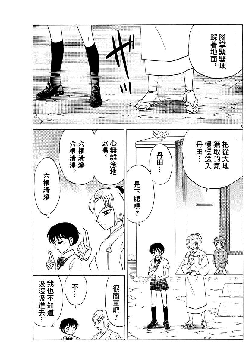 《摩绪》漫画最新章节第117话 土铃免费下拉式在线观看章节第【5】张图片