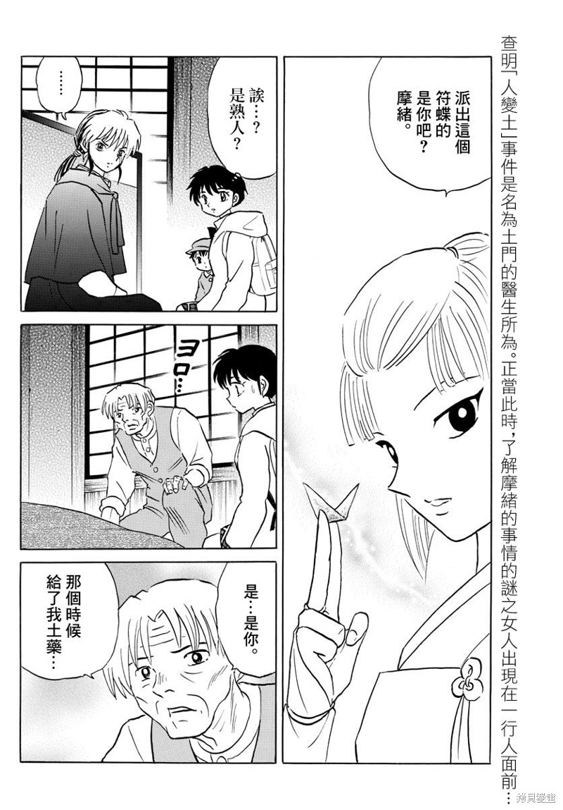 《摩绪》漫画最新章节第61话 夏野免费下拉式在线观看章节第【2】张图片