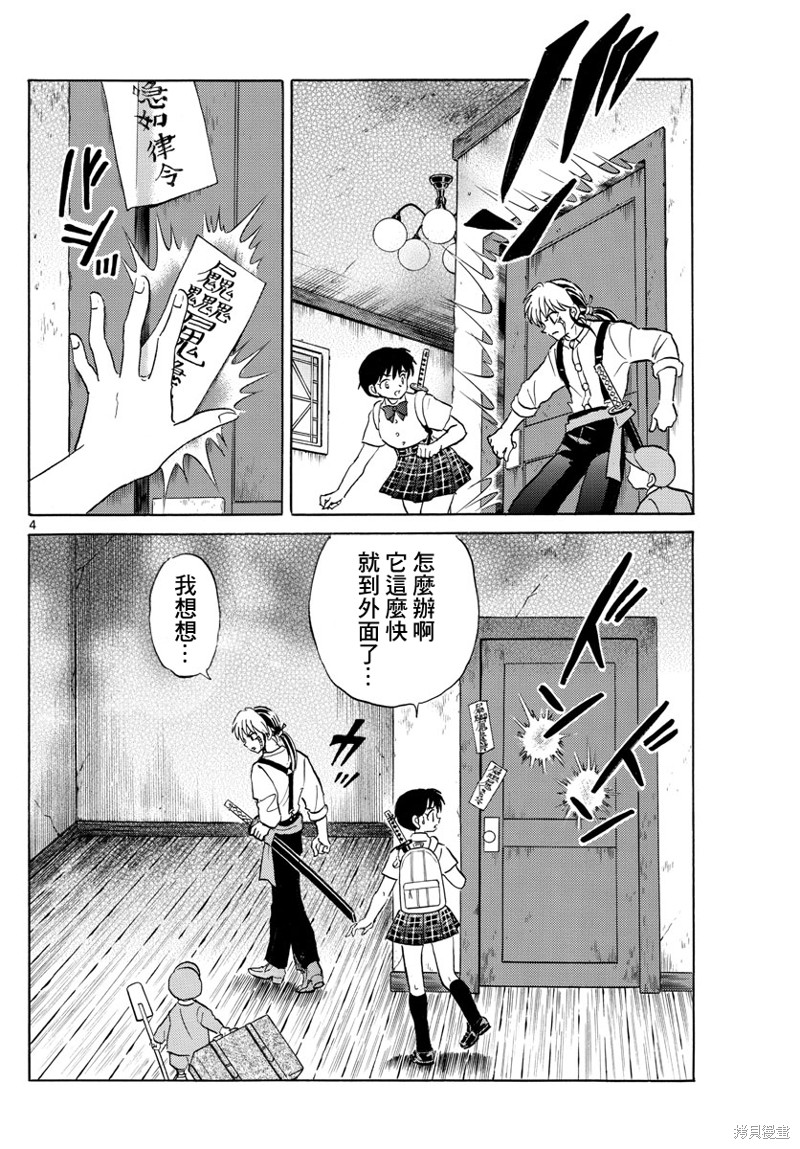 《摩绪》漫画最新章节第130话免费下拉式在线观看章节第【4】张图片