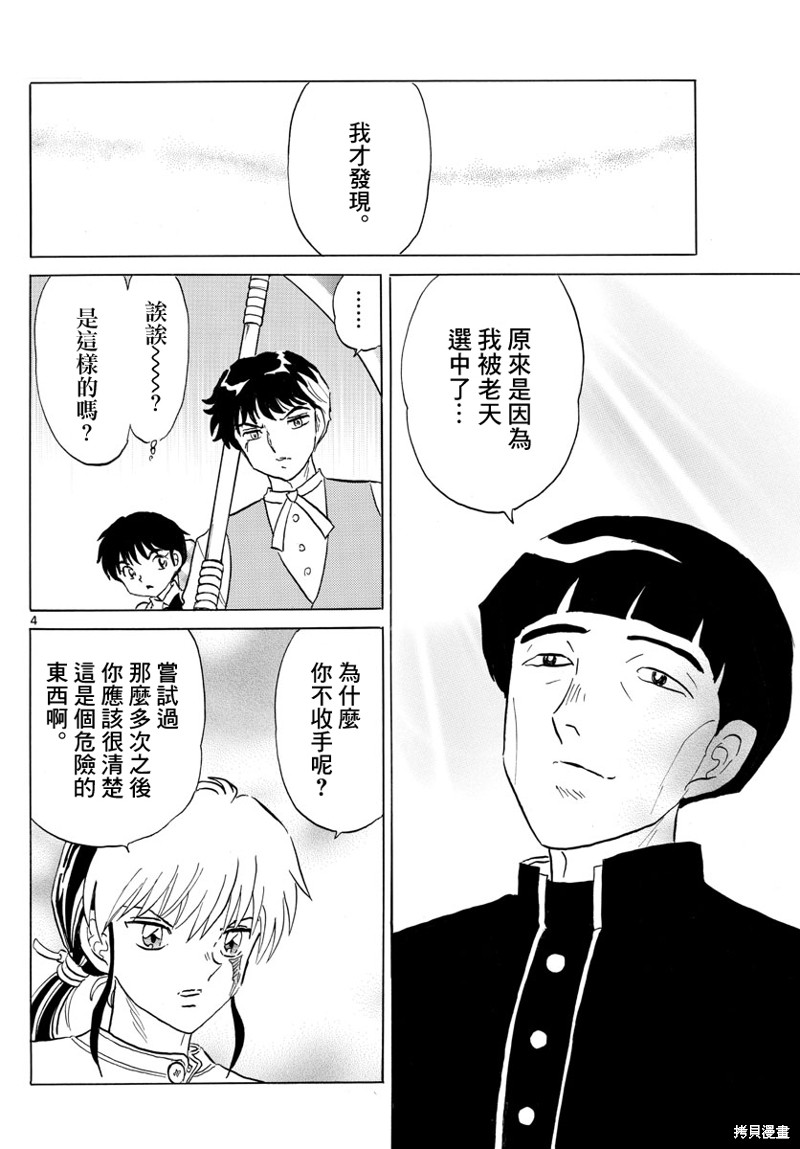 《摩绪》漫画最新章节第146话免费下拉式在线观看章节第【4】张图片