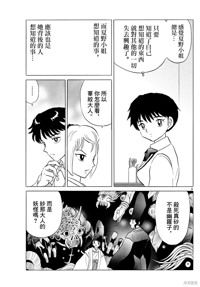 《摩绪》漫画最新章节第165话免费下拉式在线观看章节第【3】张图片