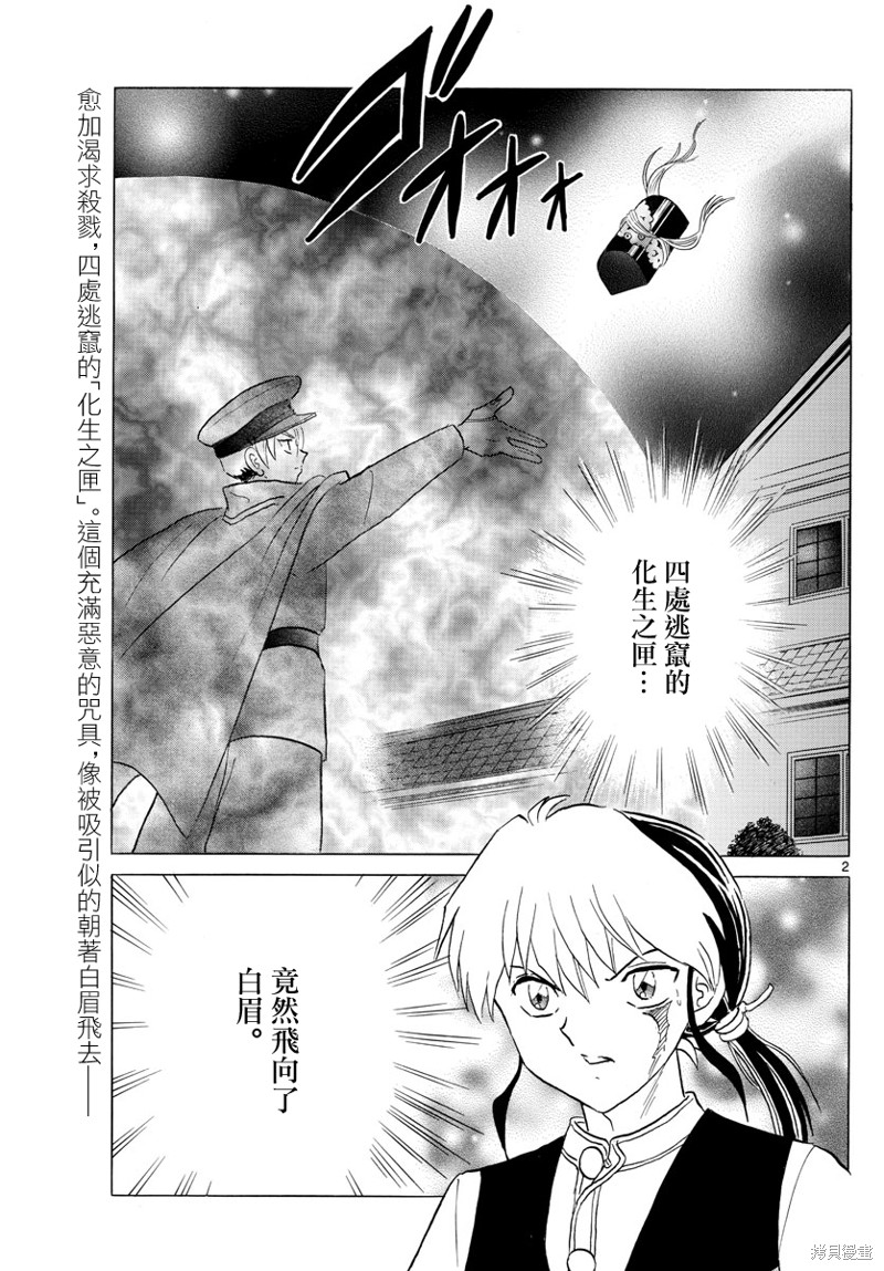 《摩绪》漫画最新章节第171话免费下拉式在线观看章节第【2】张图片