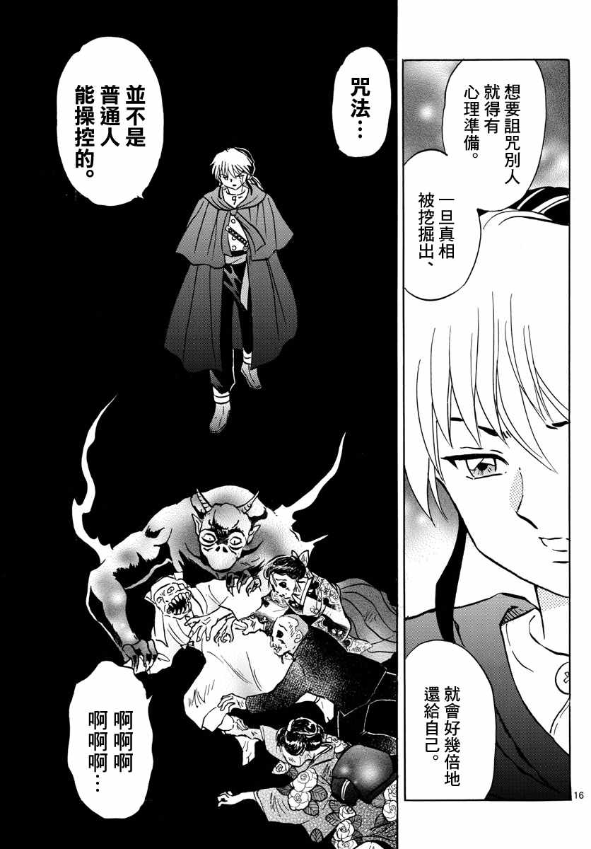 《摩绪》漫画最新章节第11话免费下拉式在线观看章节第【15】张图片