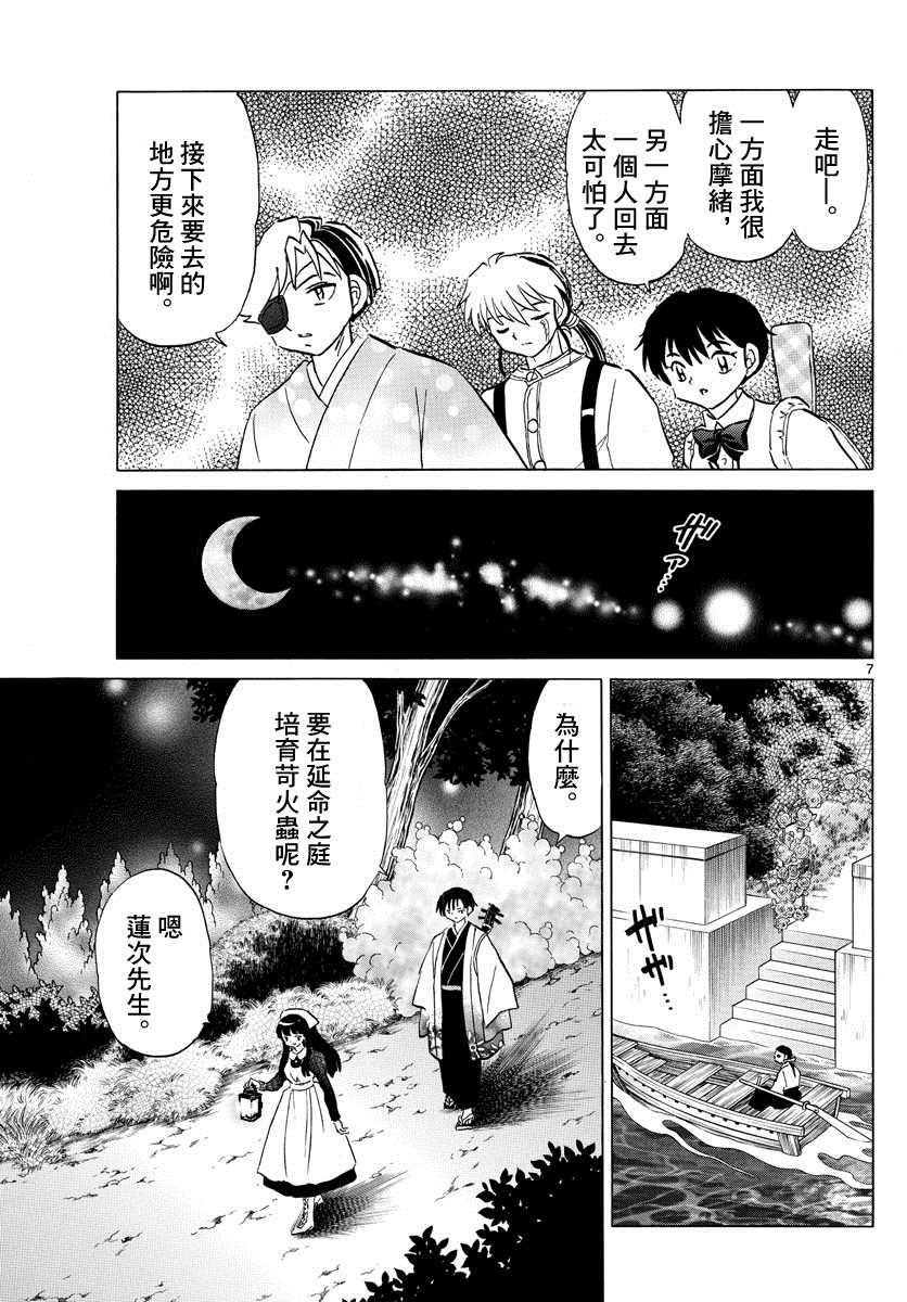 《摩绪》漫画最新章节第108话 慈善家夫妇免费下拉式在线观看章节第【7】张图片