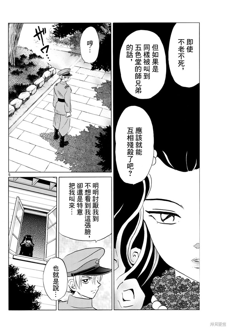 《摩绪》漫画最新章节第147话免费下拉式在线观看章节第【5】张图片