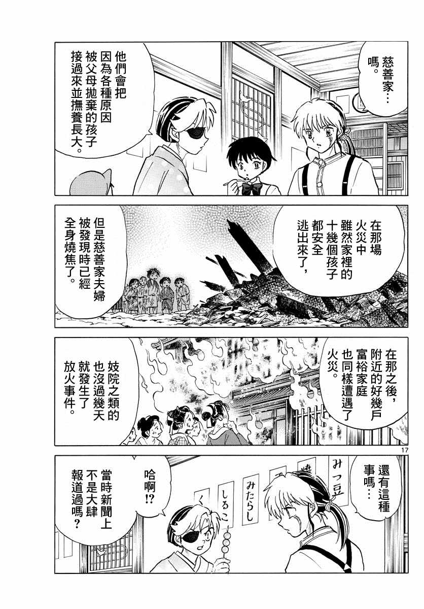 《摩绪》漫画最新章节第107话 摩绪的焦躁免费下拉式在线观看章节第【17】张图片