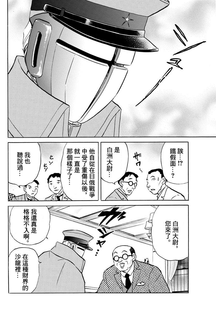 《摩绪》漫画最新章节第45话 铁假面免费下拉式在线观看章节第【10】张图片