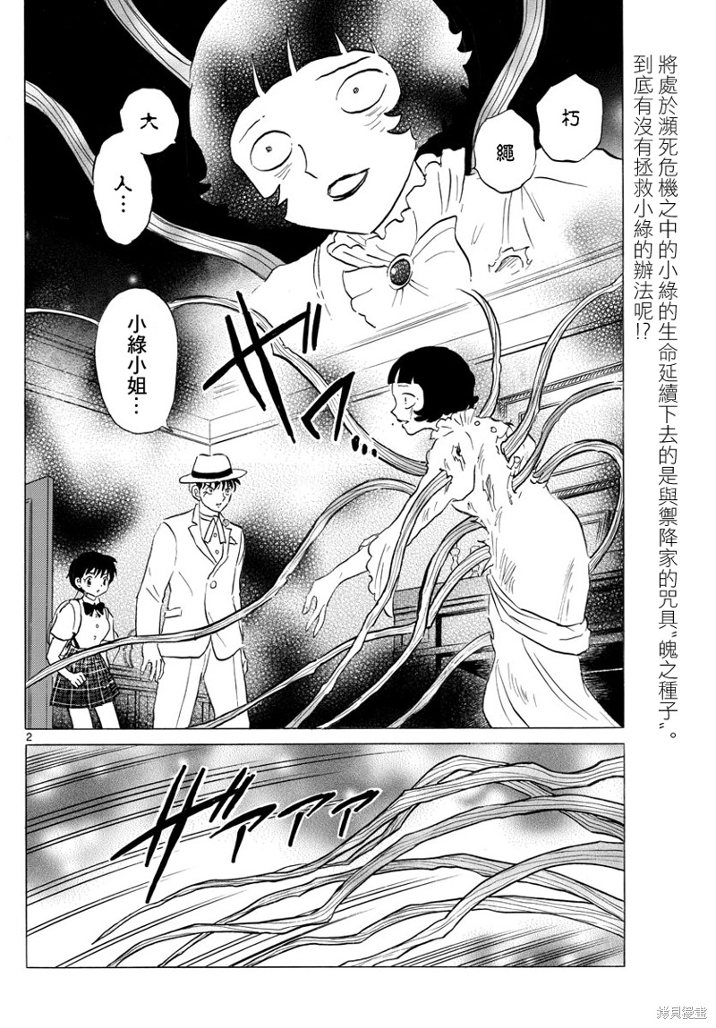 《摩绪》漫画最新章节第145话免费下拉式在线观看章节第【2】张图片