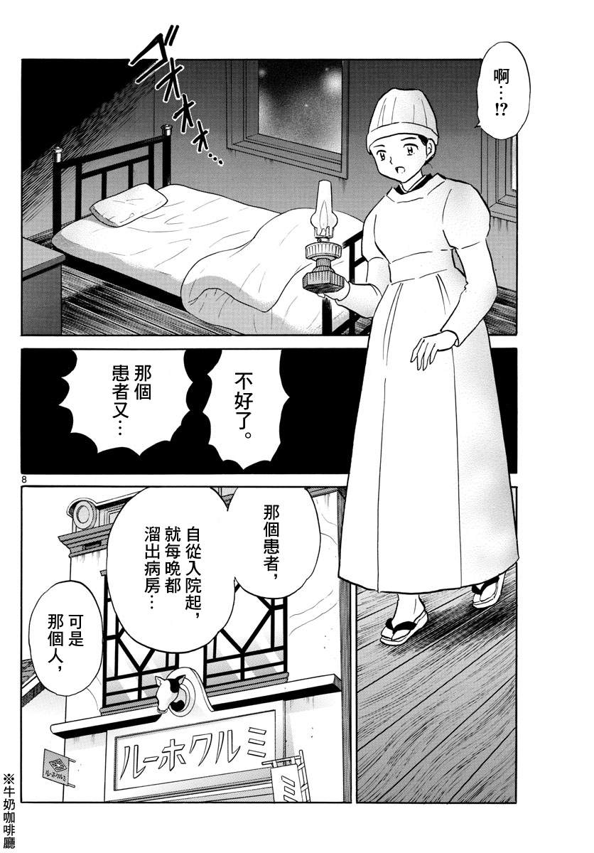 《摩绪》漫画最新章节第78话 夜行患者免费下拉式在线观看章节第【8】张图片