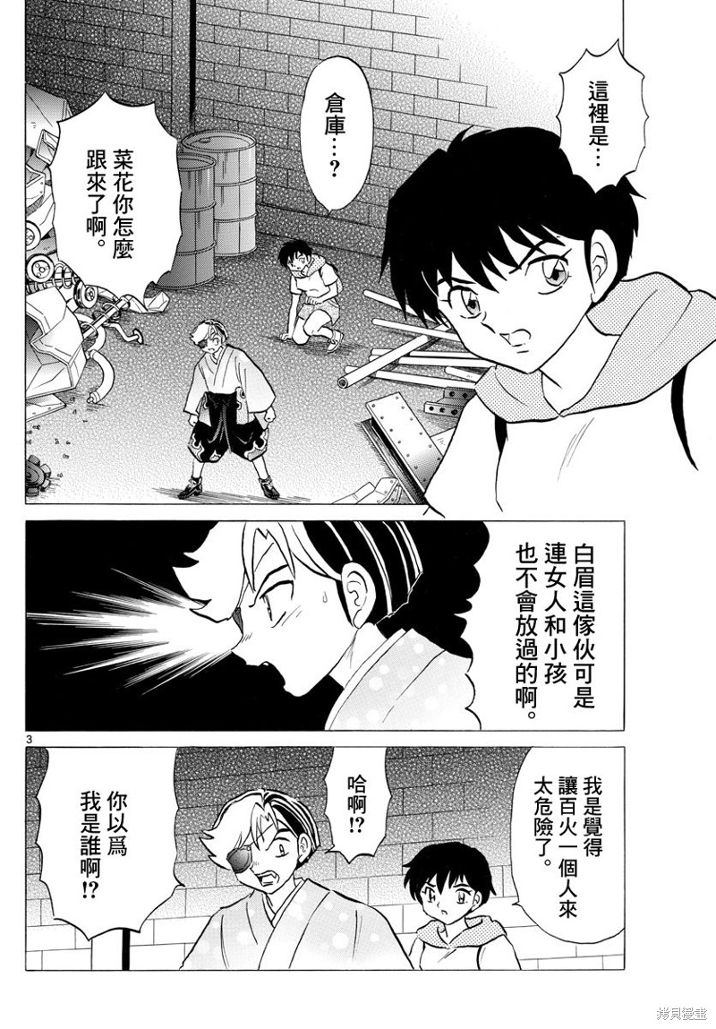 《摩绪》漫画最新章节第95话 野心免费下拉式在线观看章节第【3】张图片