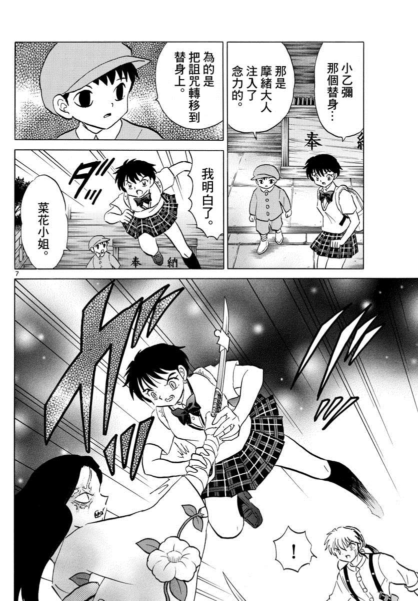 《摩绪》漫画最新章节第100话 诅咒转移免费下拉式在线观看章节第【7】张图片