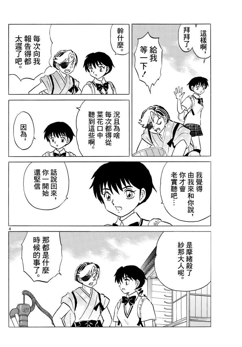 《摩绪》漫画最新章节第91话 萤火虫免费下拉式在线观看章节第【4】张图片