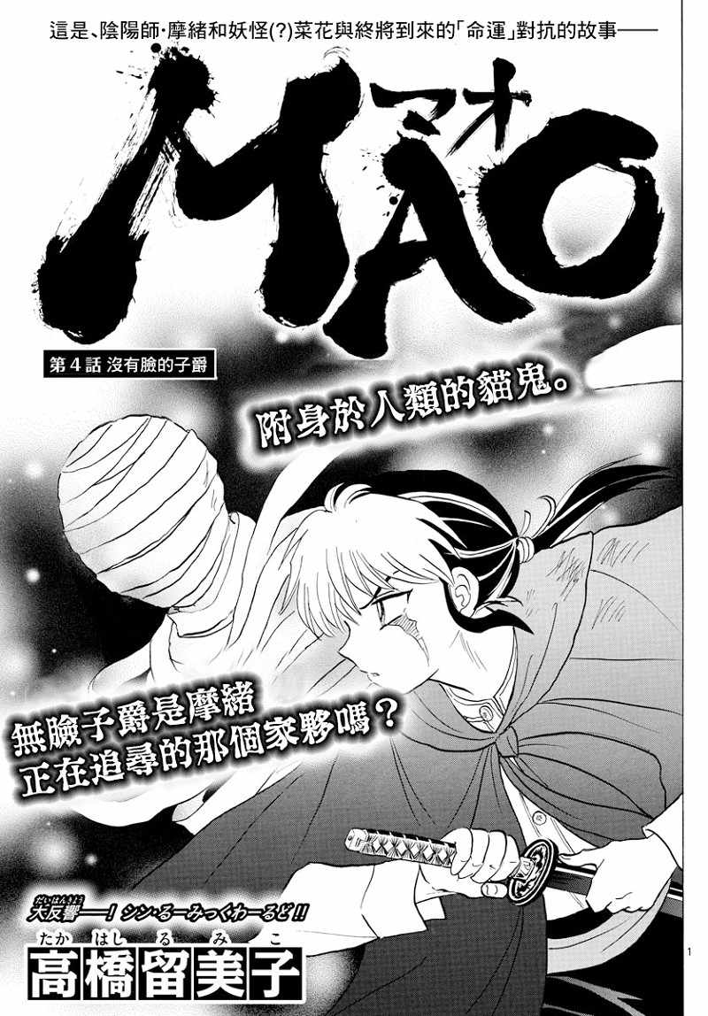 《摩绪》漫画最新章节第4话免费下拉式在线观看章节第【1】张图片