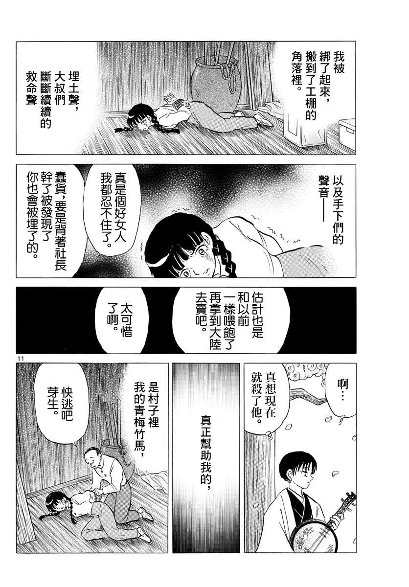 《摩绪》漫画最新章节第126话 御手园村免费下拉式在线观看章节第【11】张图片