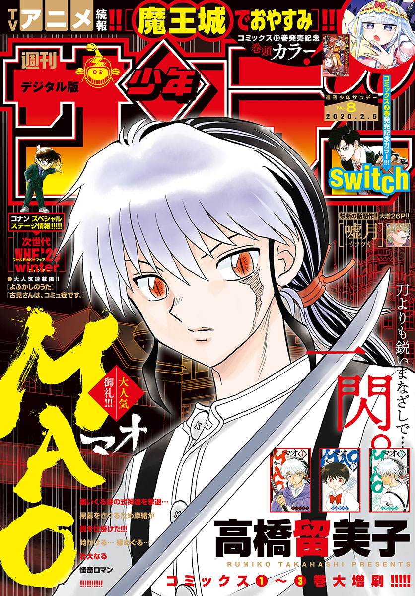 《摩绪》漫画最新章节第32话 式神的主人免费下拉式在线观看章节第【1】张图片