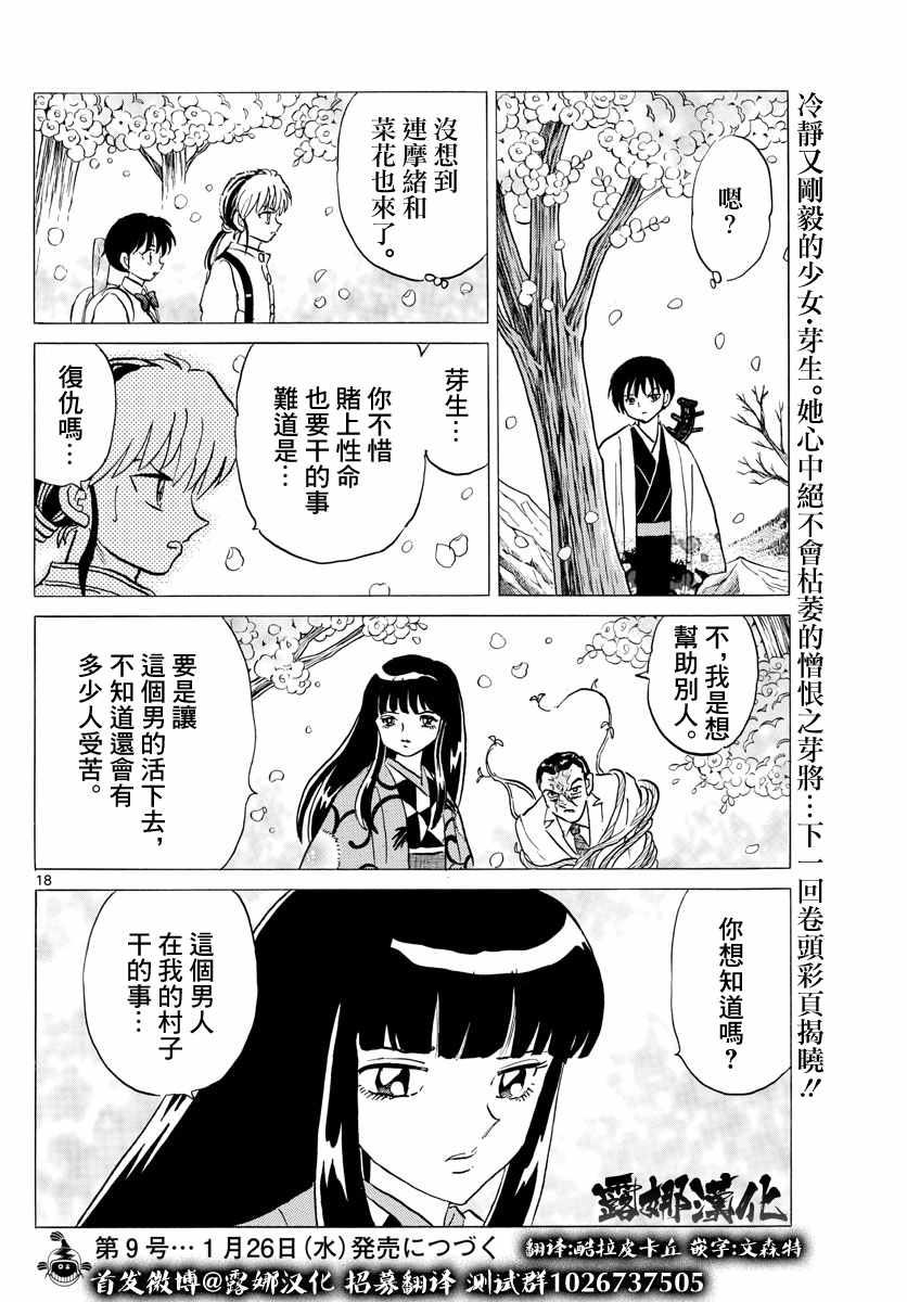 《摩绪》漫画最新章节第125话 魄的种子免费下拉式在线观看章节第【18】张图片