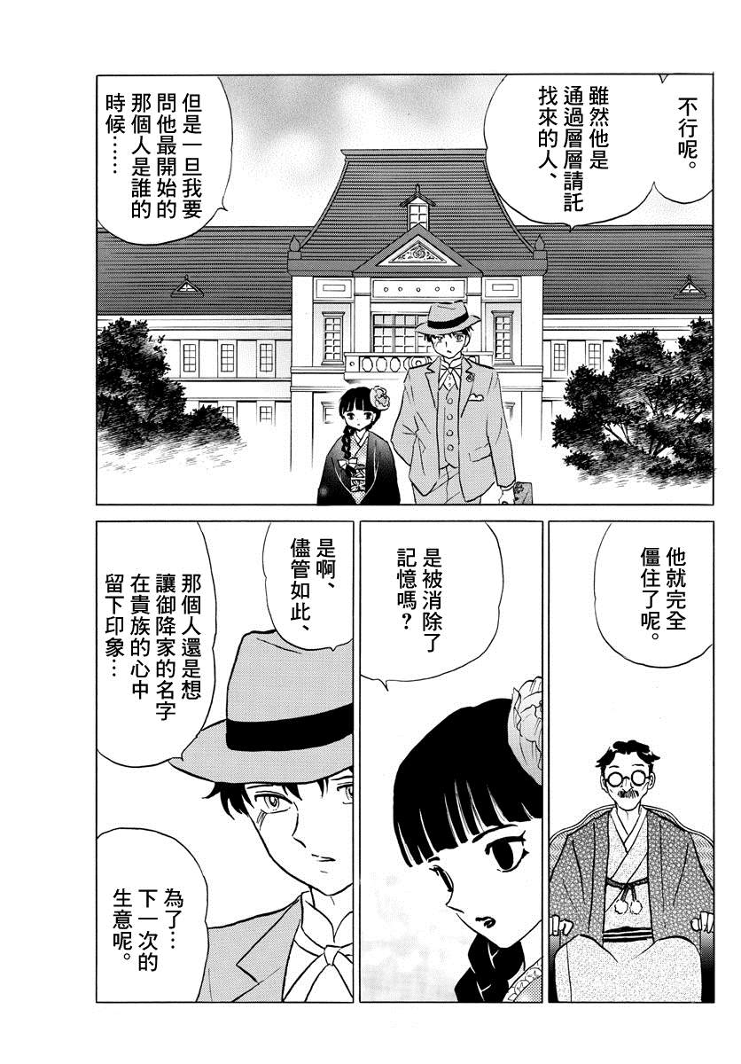 《摩绪》漫画最新章节第35话 泰山免费下拉式在线观看章节第【17】张图片