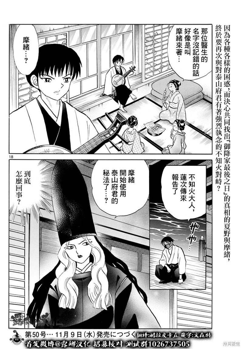 《摩绪》漫画最新章节第162话免费下拉式在线观看章节第【18】张图片