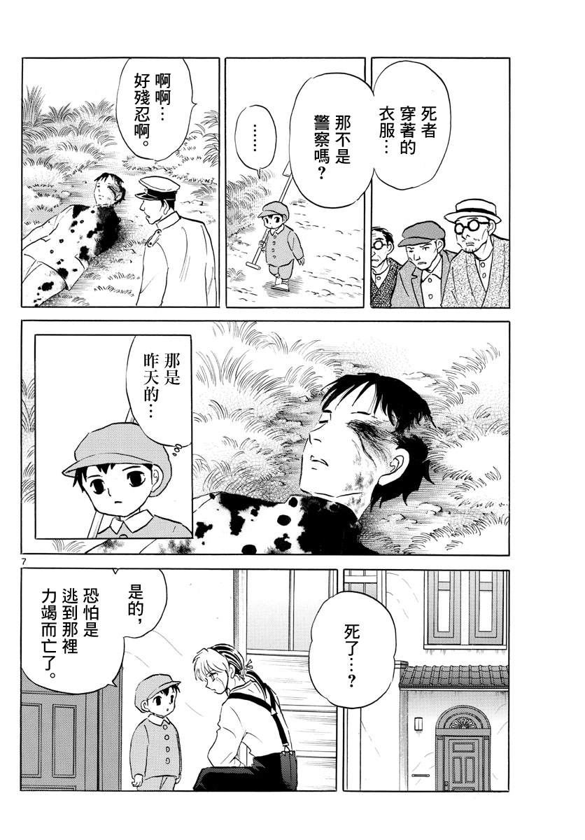 《摩绪》漫画最新章节第72话 野兽免费下拉式在线观看章节第【7】张图片