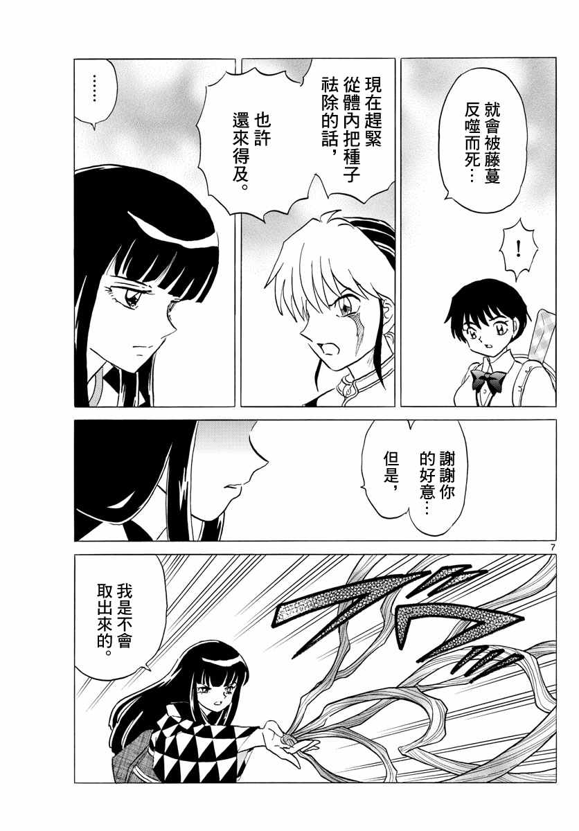 《摩绪》漫画最新章节第125话 魄的种子免费下拉式在线观看章节第【7】张图片