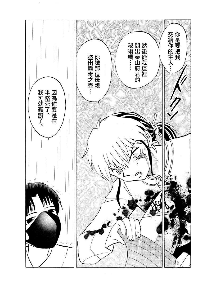 《摩绪》漫画最新章节第37话 虫毒之壶免费下拉式在线观看章节第【8】张图片