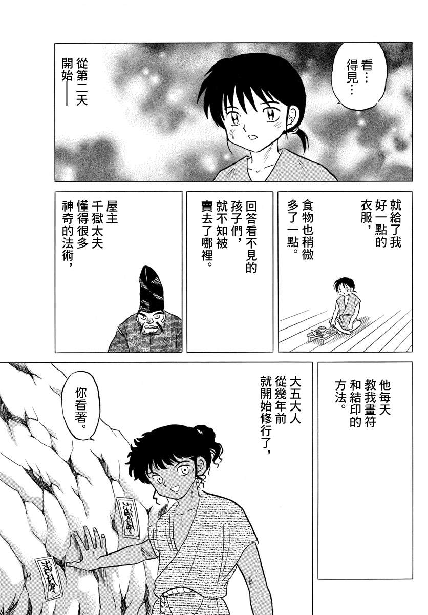 《摩绪》漫画最新章节第59话 舍童子之家免费下拉式在线观看章节第【7】张图片