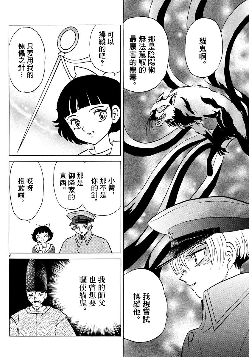 《摩绪》漫画最新章节第75话 傀儡之针免费下拉式在线观看章节第【6】张图片