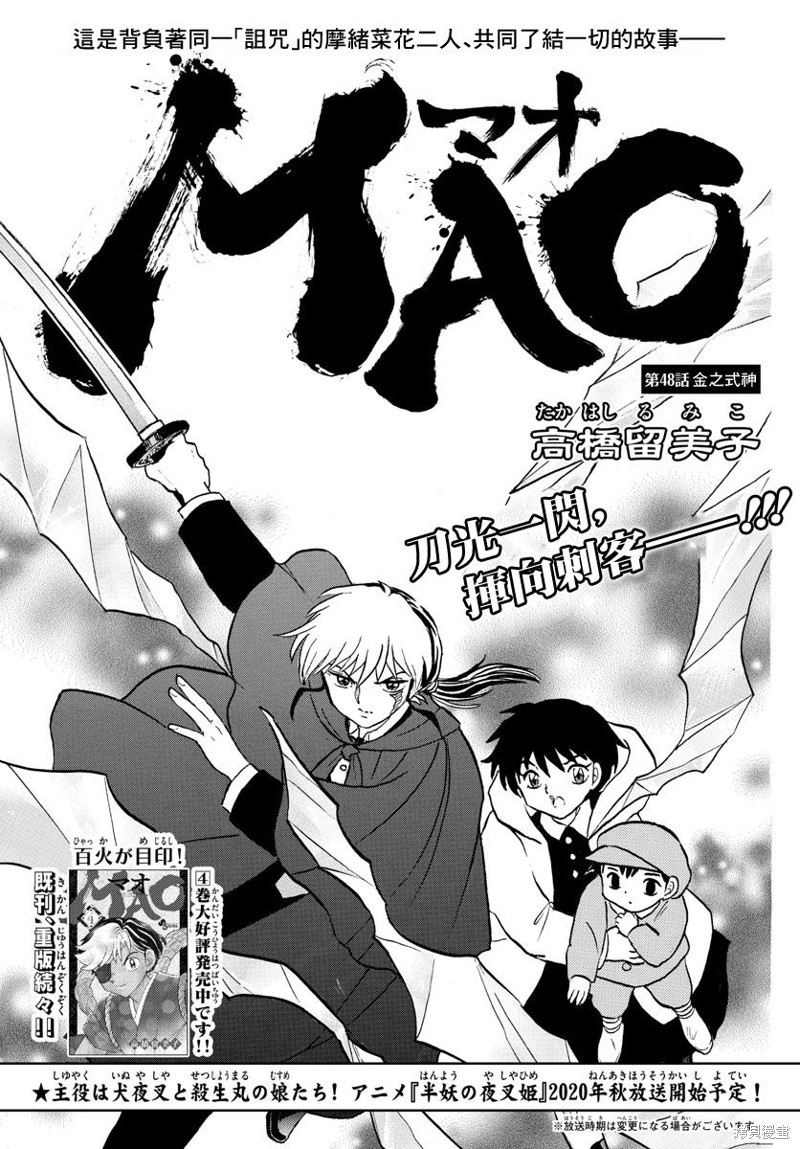 《摩绪》漫画最新章节第48话 金之式神免费下拉式在线观看章节第【2】张图片