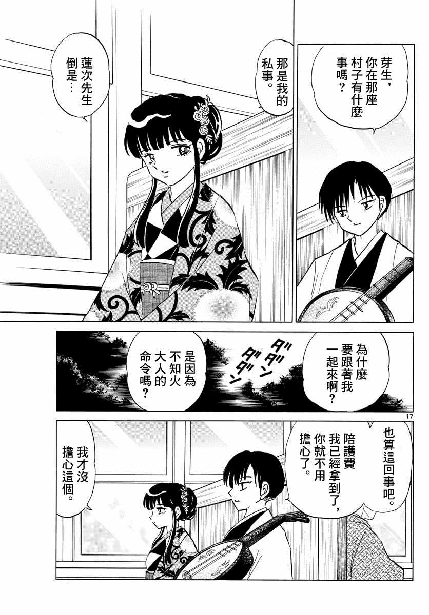 《摩绪》漫画最新章节第123话 祈雨师免费下拉式在线观看章节第【17】张图片