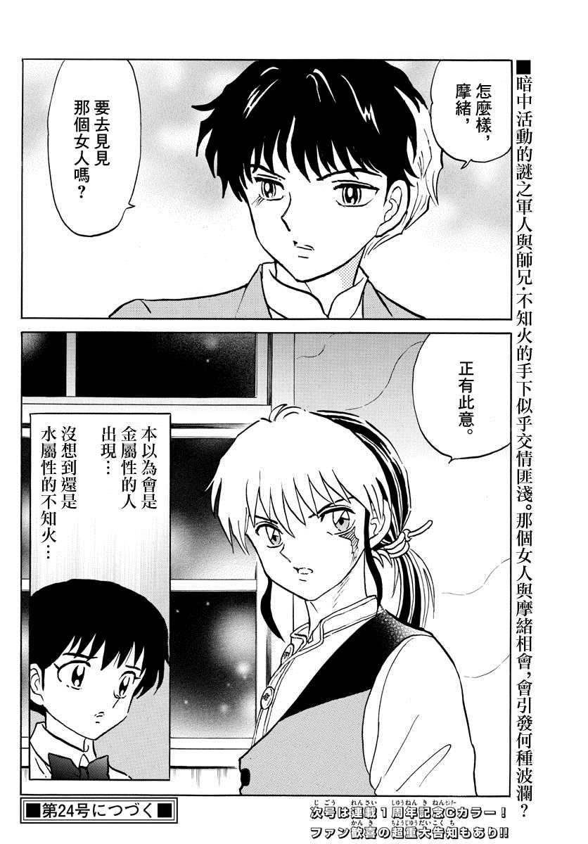 《摩绪》漫画最新章节第45话 铁假面免费下拉式在线观看章节第【18】张图片