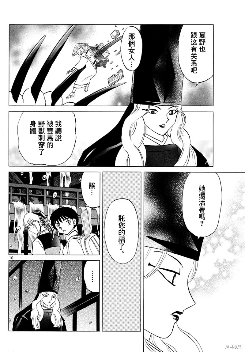 《摩绪》漫画最新章节第163话免费下拉式在线观看章节第【10】张图片