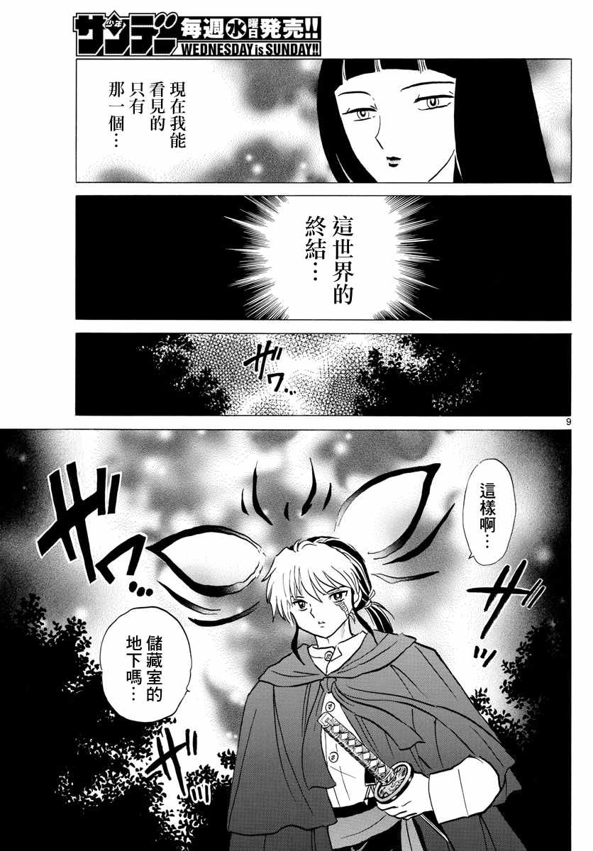 《摩绪》漫画最新章节第10话免费下拉式在线观看章节第【9】张图片