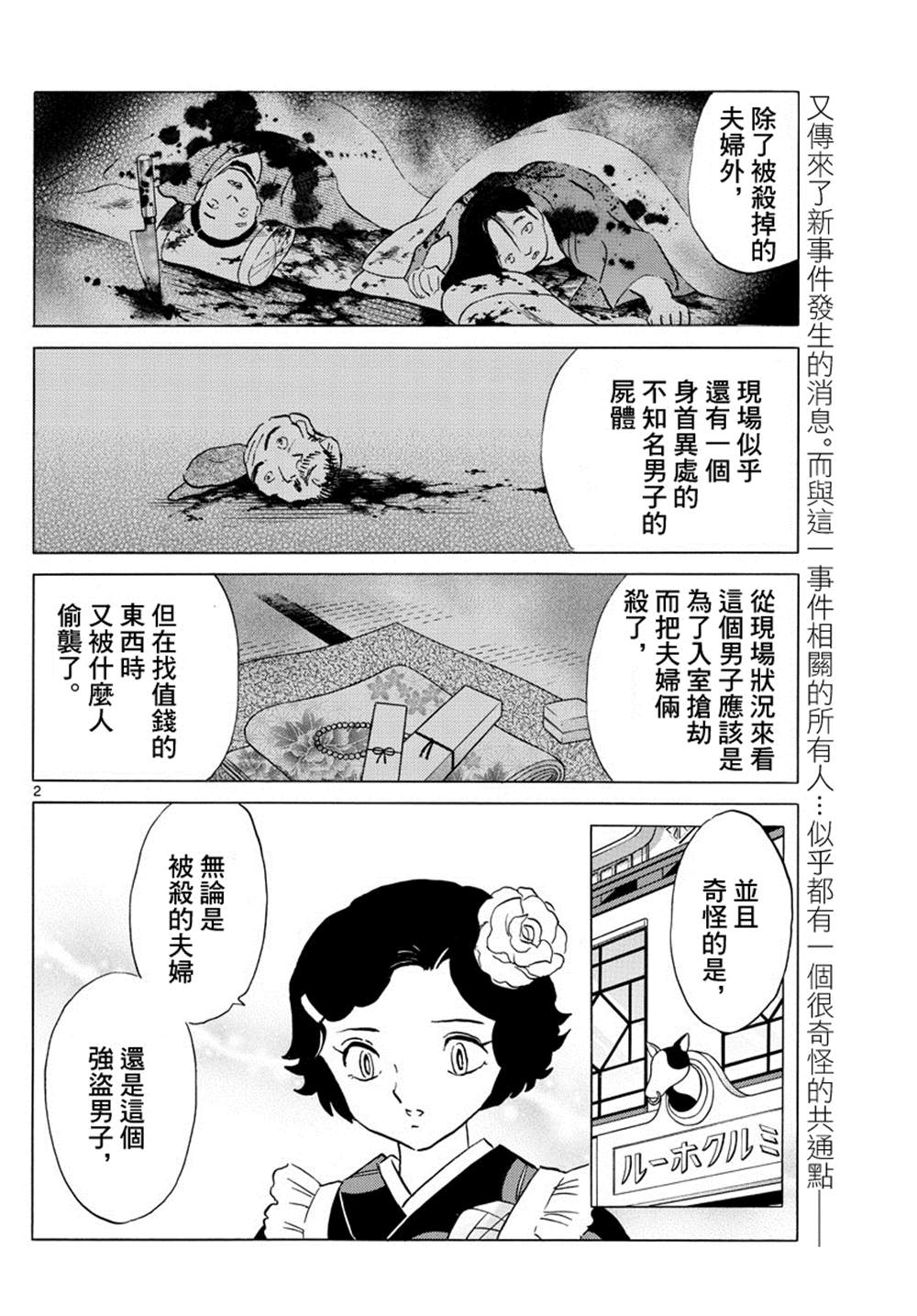 《摩绪》漫画最新章节第98话 最初的被害者免费下拉式在线观看章节第【2】张图片