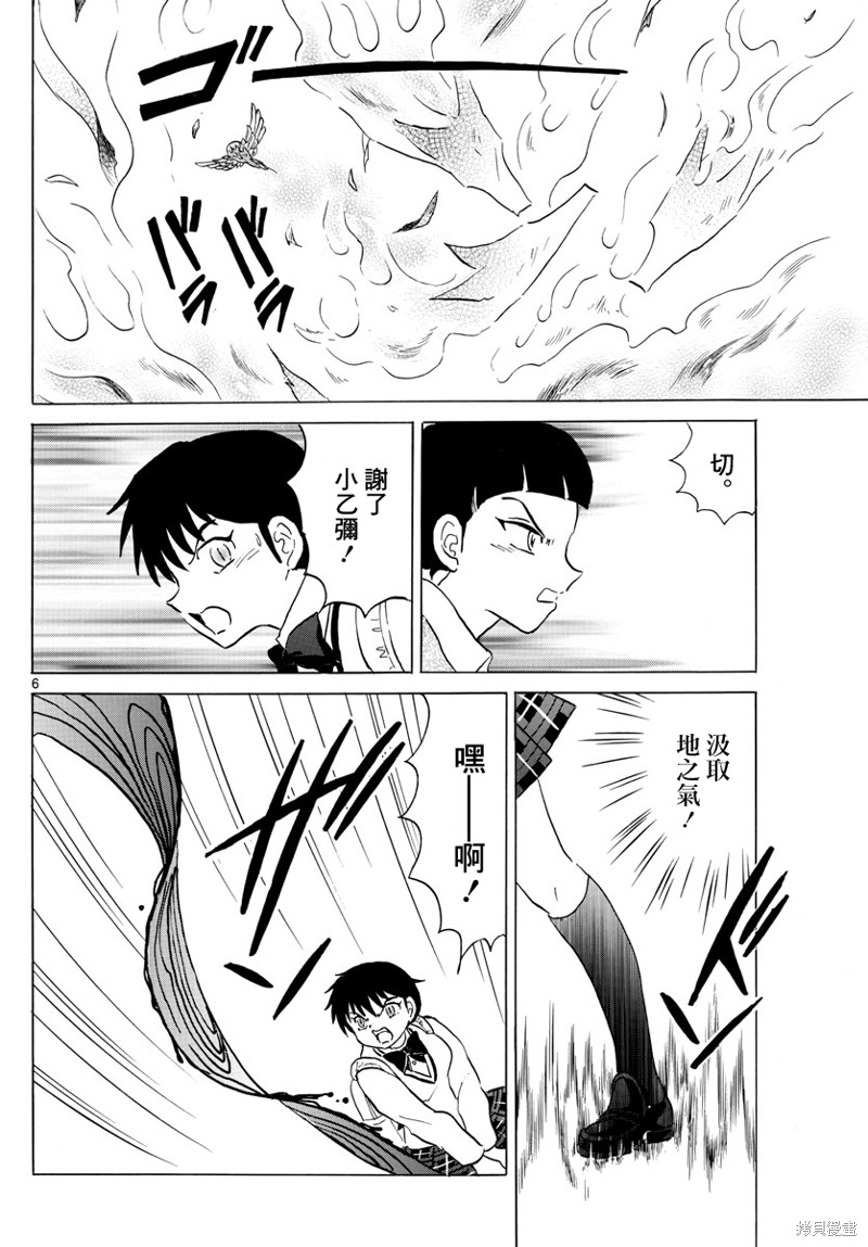 《摩绪》漫画最新章节第174话免费下拉式在线观看章节第【6】张图片