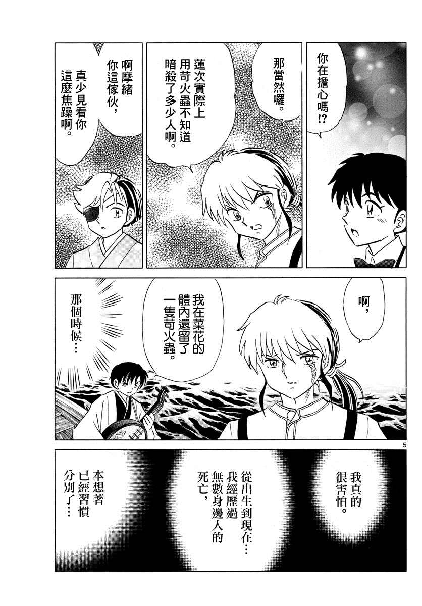 《摩绪》漫画最新章节第108话 慈善家夫妇免费下拉式在线观看章节第【5】张图片