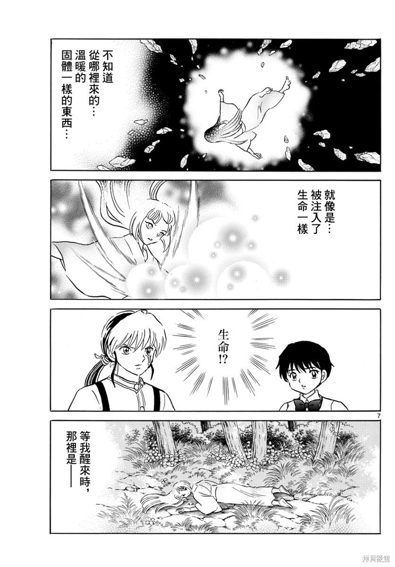 《摩绪》漫画最新章节第162话免费下拉式在线观看章节第【7】张图片