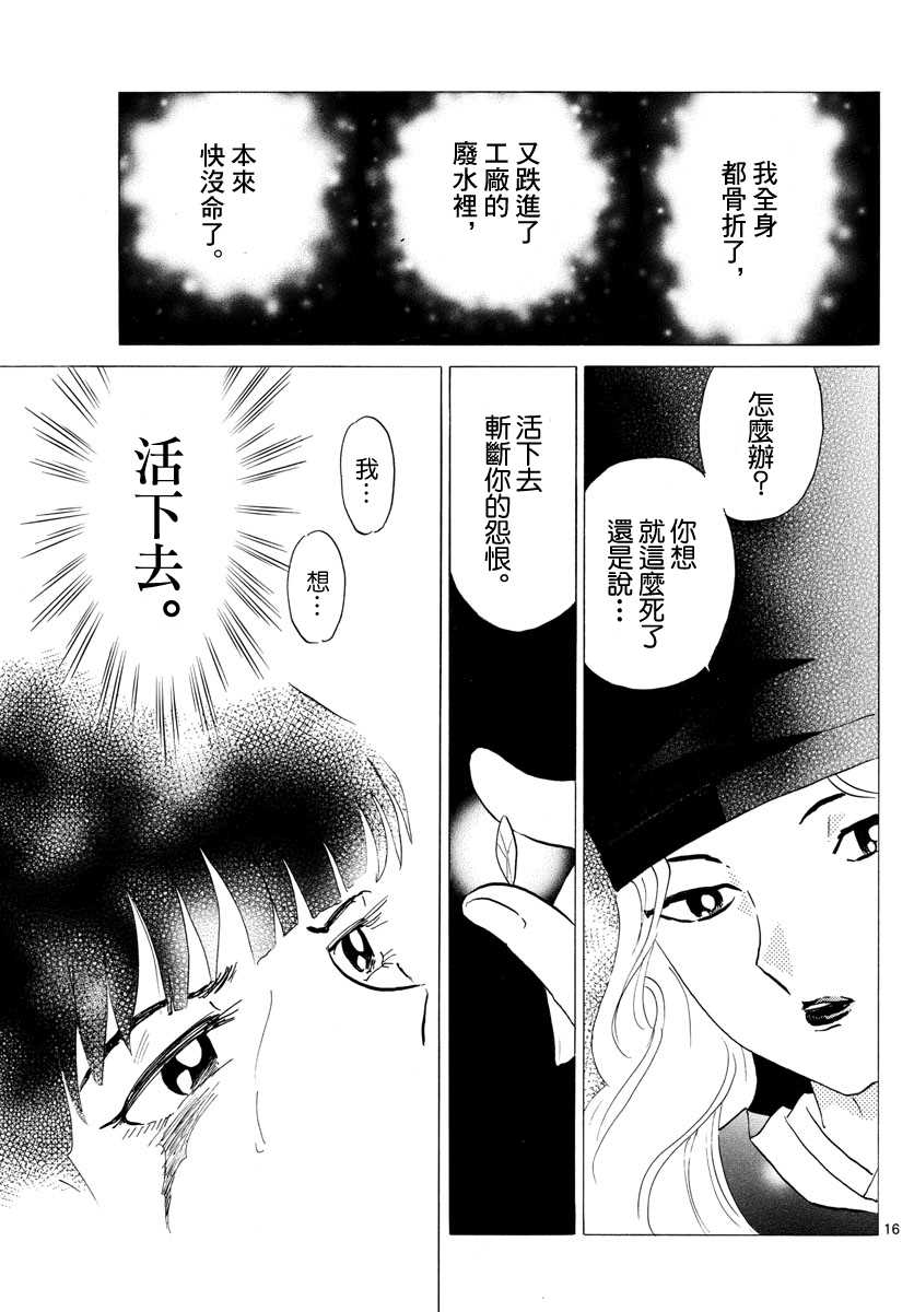 《摩绪》漫画最新章节第126话 御手园村免费下拉式在线观看章节第【16】张图片