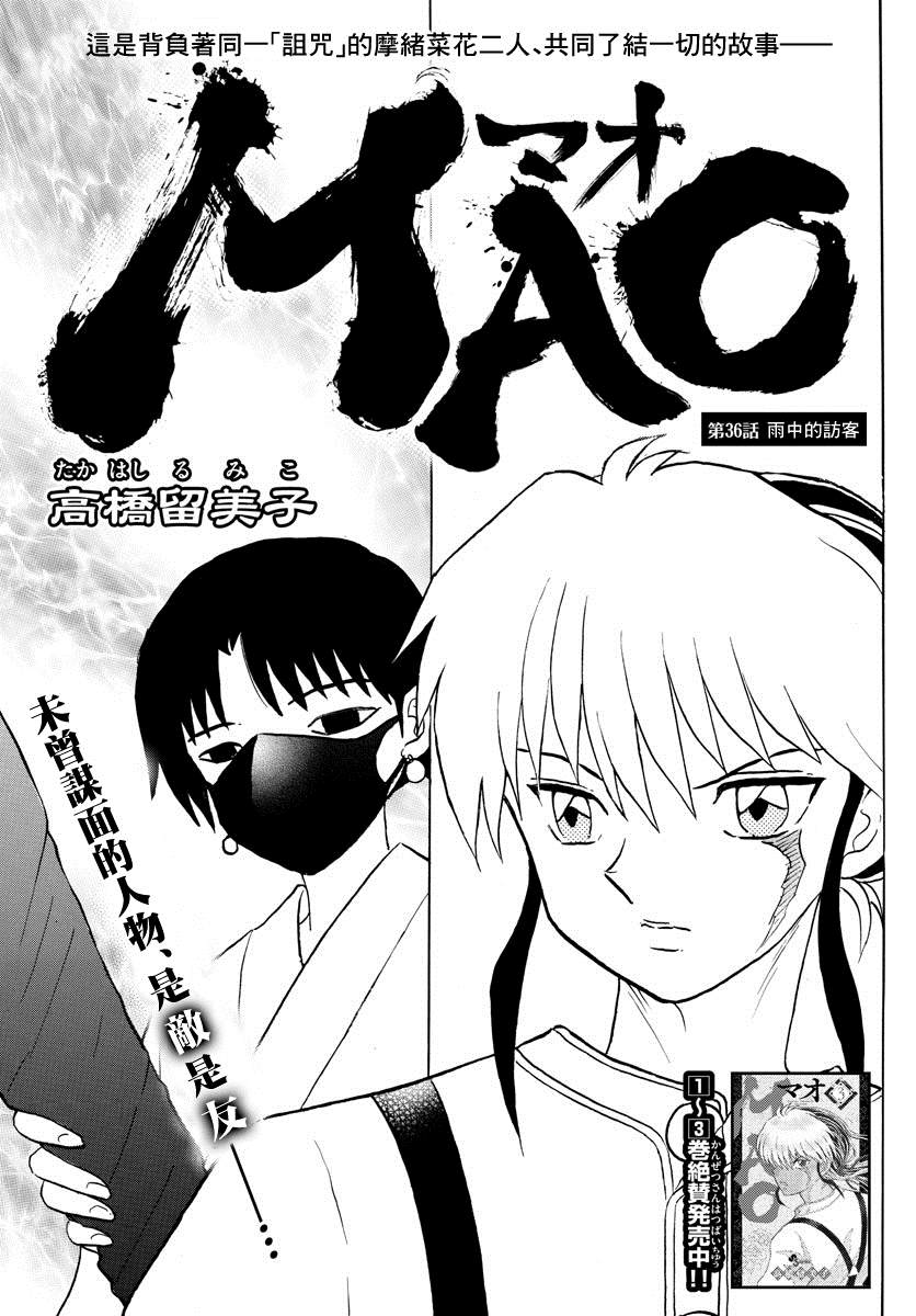 《摩绪》漫画最新章节第36话 雨中的访客免费下拉式在线观看章节第【1】张图片