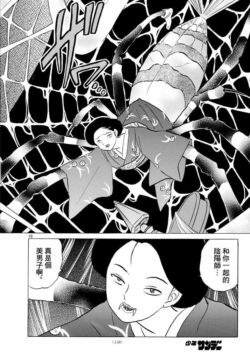 《摩绪》漫画最新章节第4话免费下拉式在线观看章节第【16】张图片