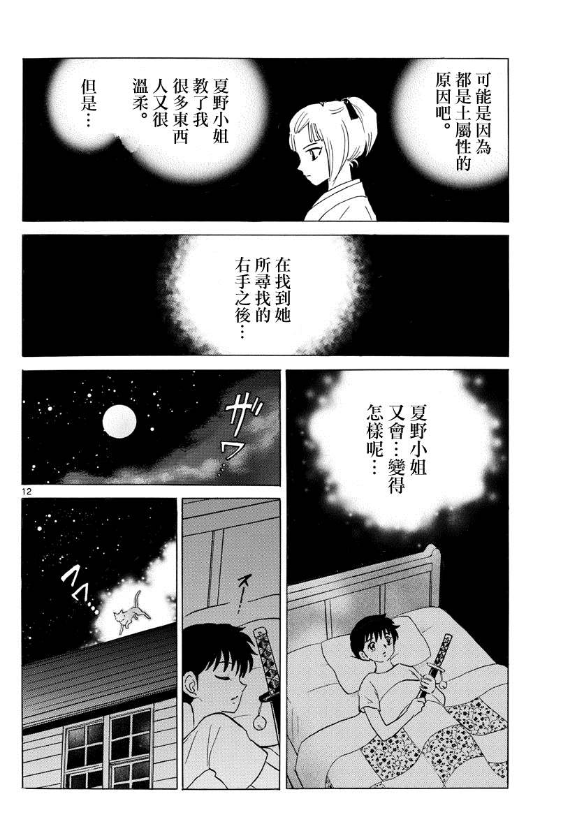 《摩绪》漫画最新章节第117话 土铃免费下拉式在线观看章节第【12】张图片