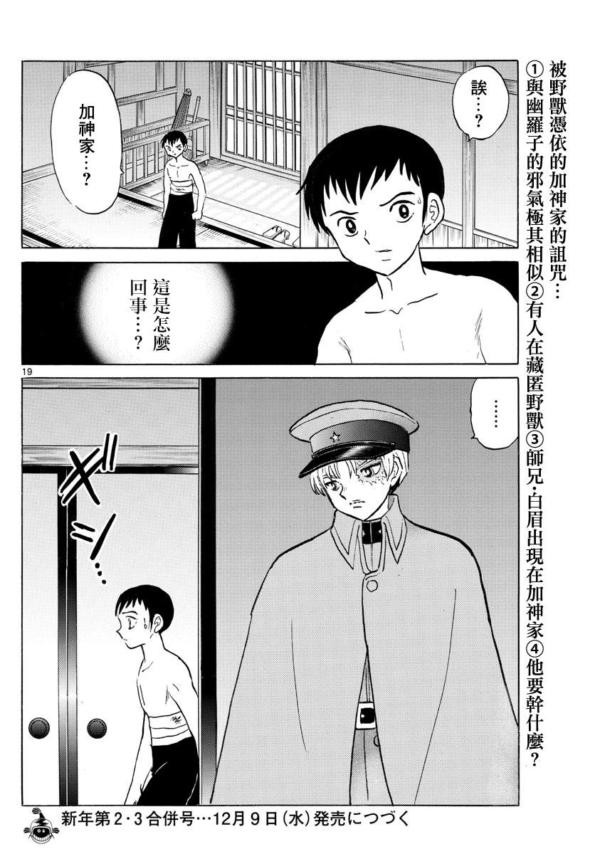 《摩绪》漫画最新章节第72话 野兽免费下拉式在线观看章节第【19】张图片