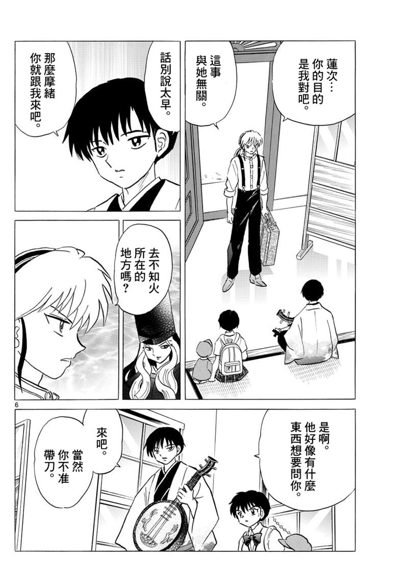 《摩绪》漫画最新章节第106话 战略免费下拉式在线观看章节第【6】张图片