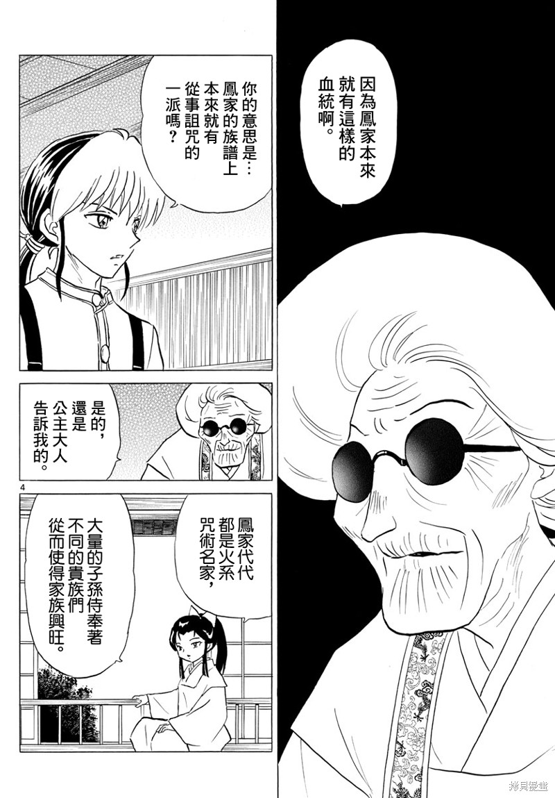 《摩绪》漫画最新章节第156话免费下拉式在线观看章节第【4】张图片