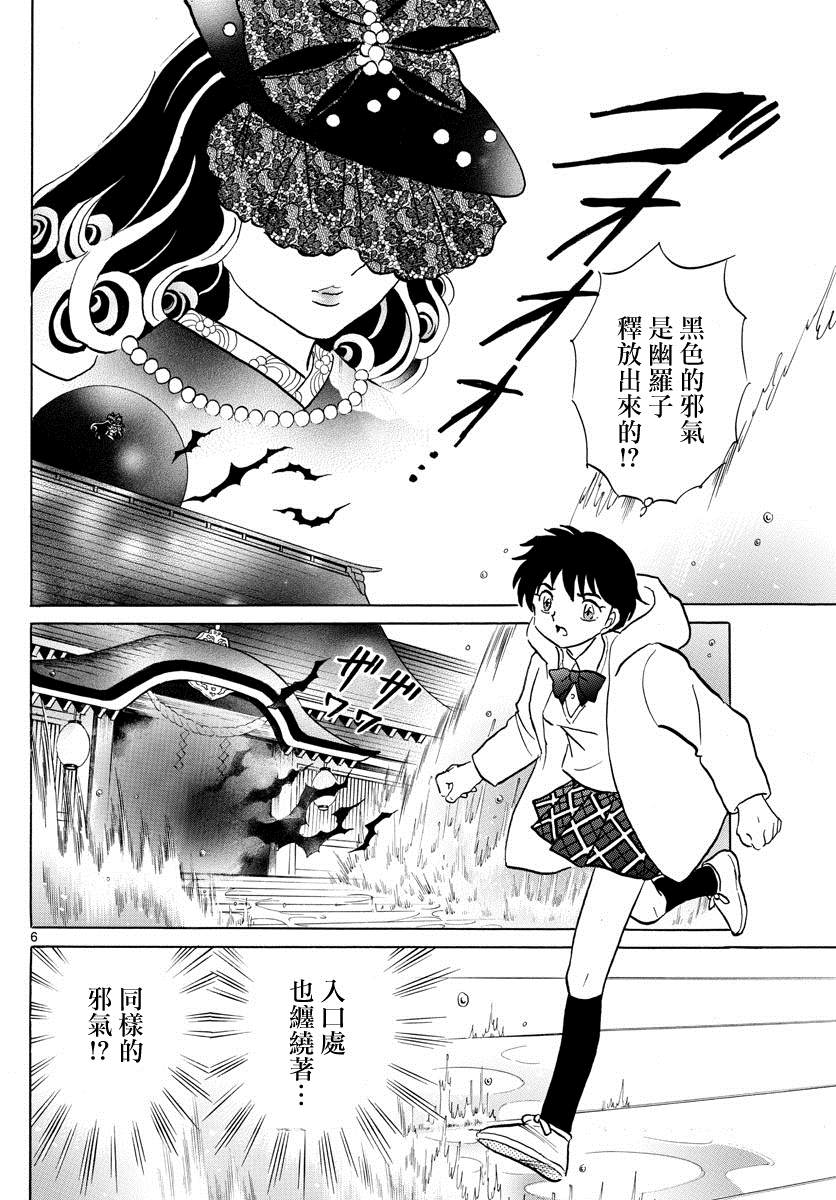 《摩绪》漫画最新章节第67话 加护免费下拉式在线观看章节第【6】张图片