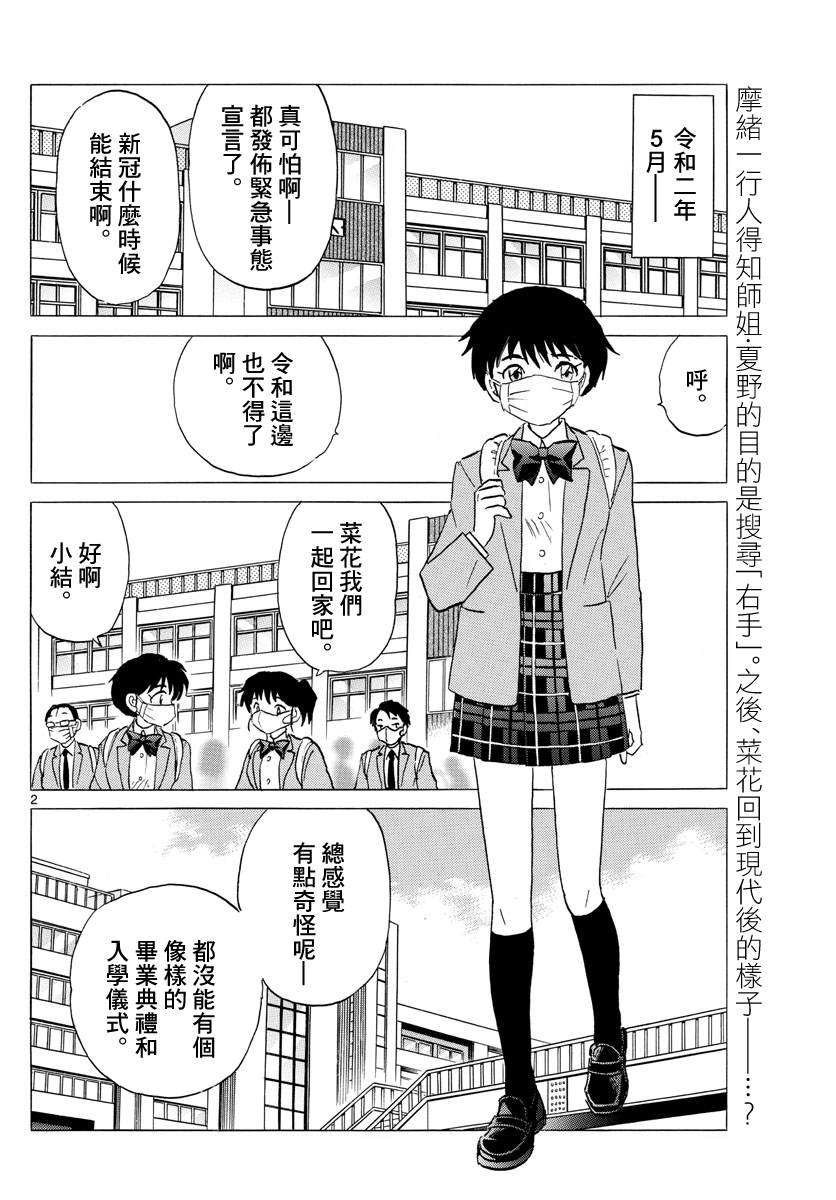 《摩绪》漫画最新章节第84话 诅咒游戏免费下拉式在线观看章节第【3】张图片