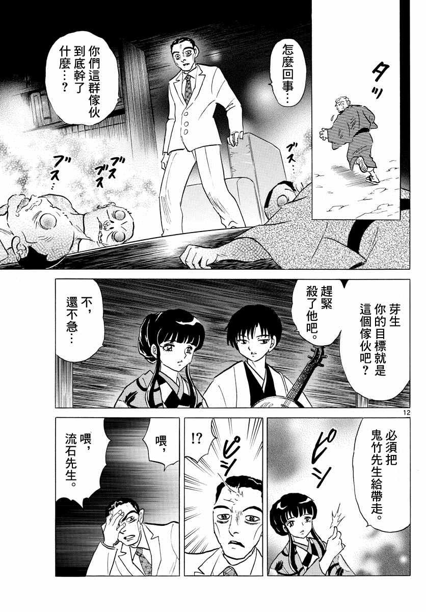 《摩绪》漫画最新章节第124话 掠夺者免费下拉式在线观看章节第【11】张图片