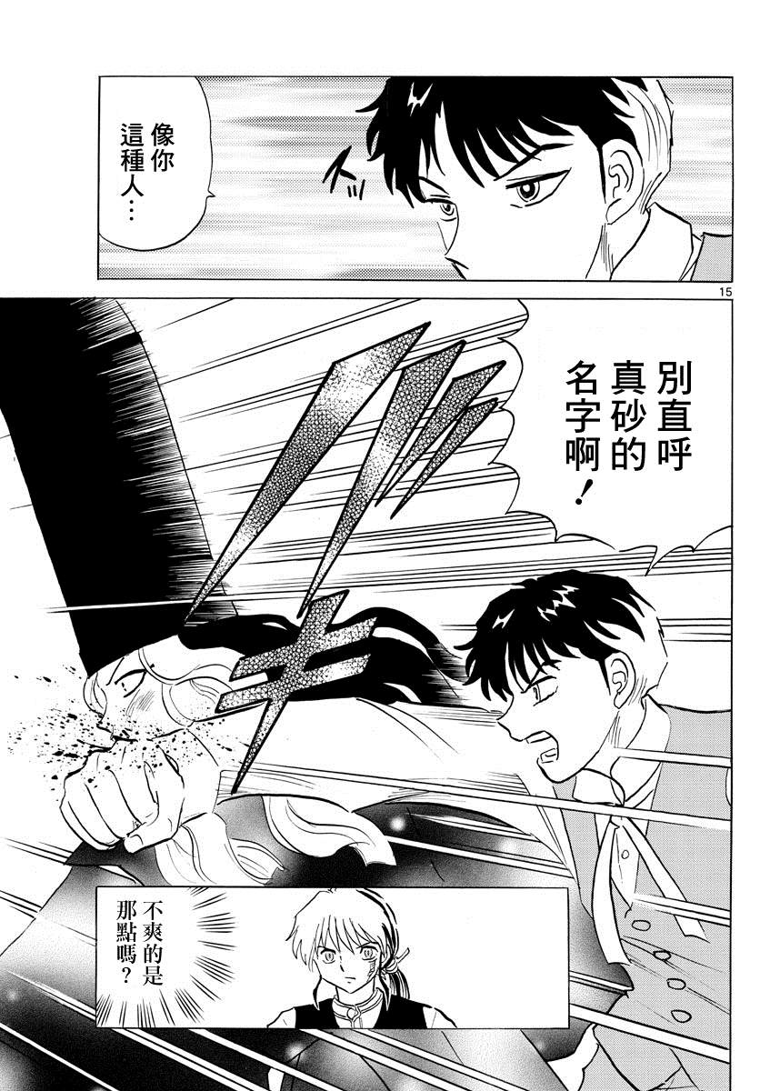 《摩绪》漫画最新章节第67话 加护免费下拉式在线观看章节第【15】张图片