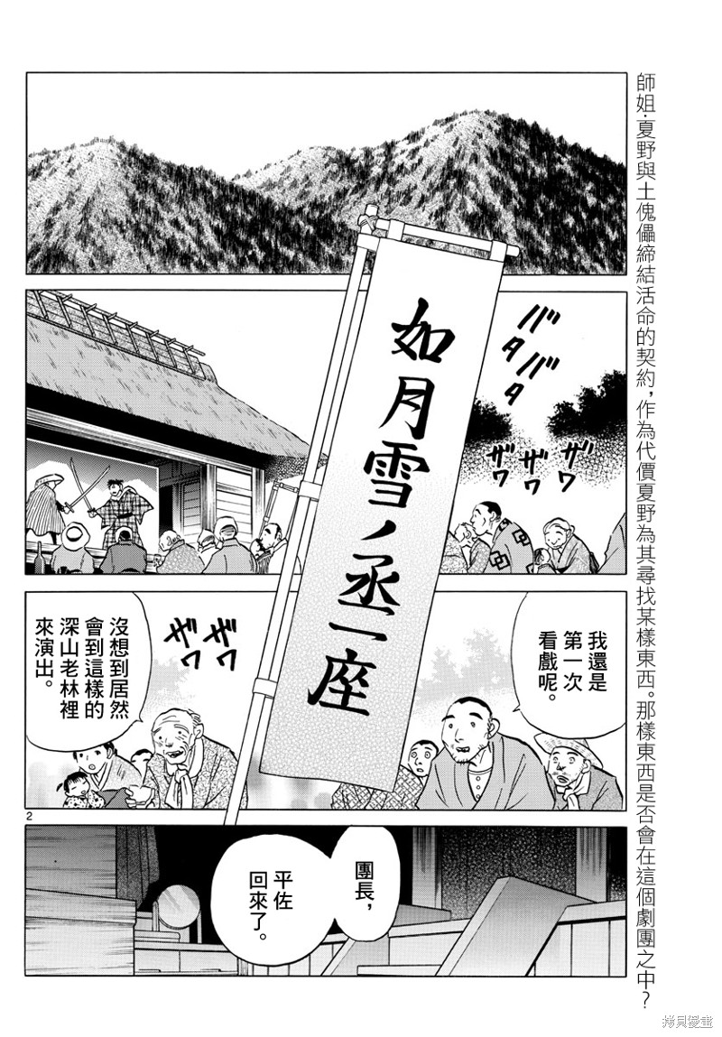 《摩绪》漫画最新章节第82话 乡村剧团免费下拉式在线观看章节第【3】张图片